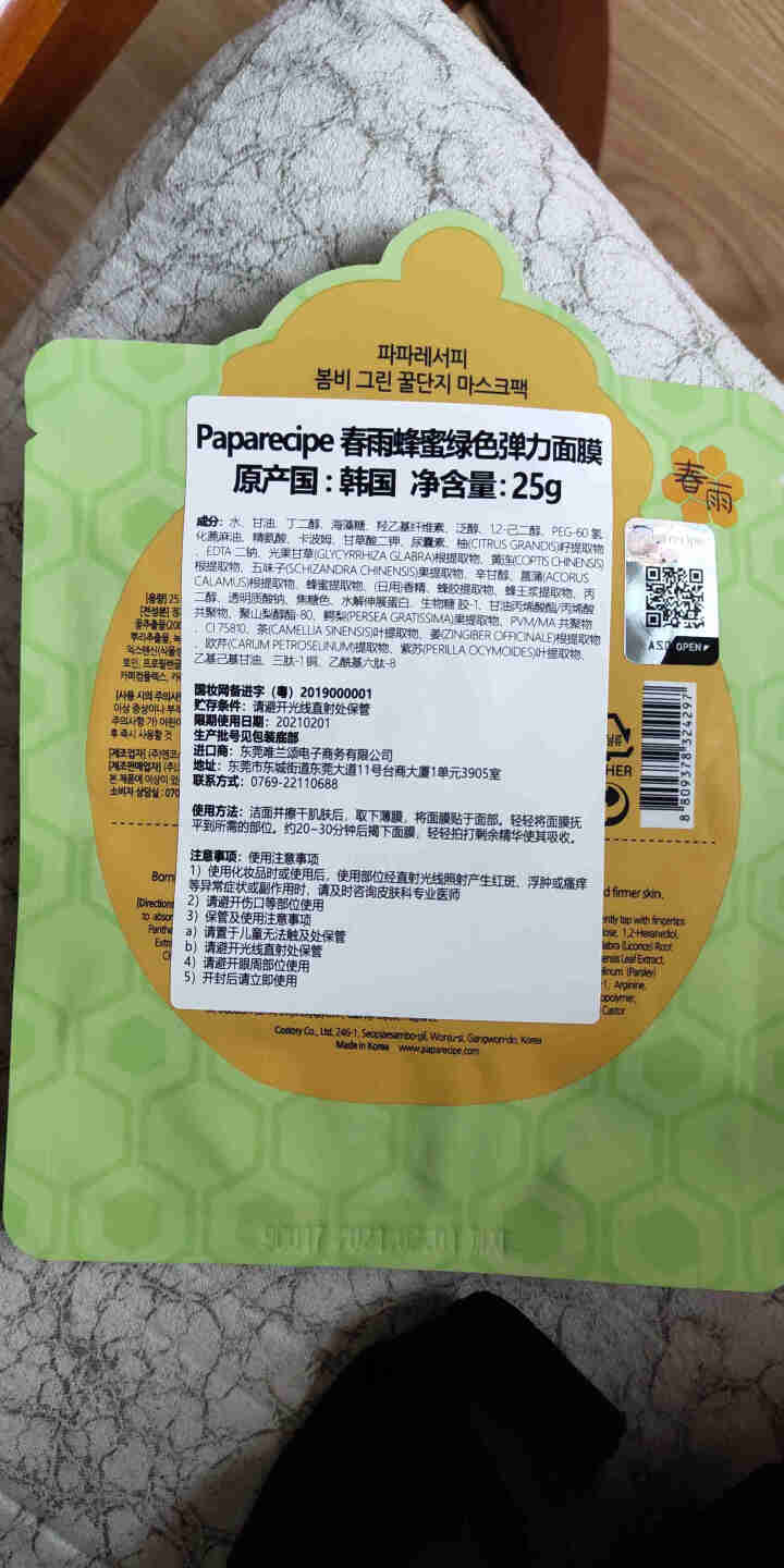 春雨papa recipe 经典蜂蜜补水面膜保湿无添加面膜韩国进口 舒缓滋润 敏感肌孕妇可用 黄春雨蜂蜜面膜怎么样，好用吗，口碑，心得，评价，试用报告,第2张