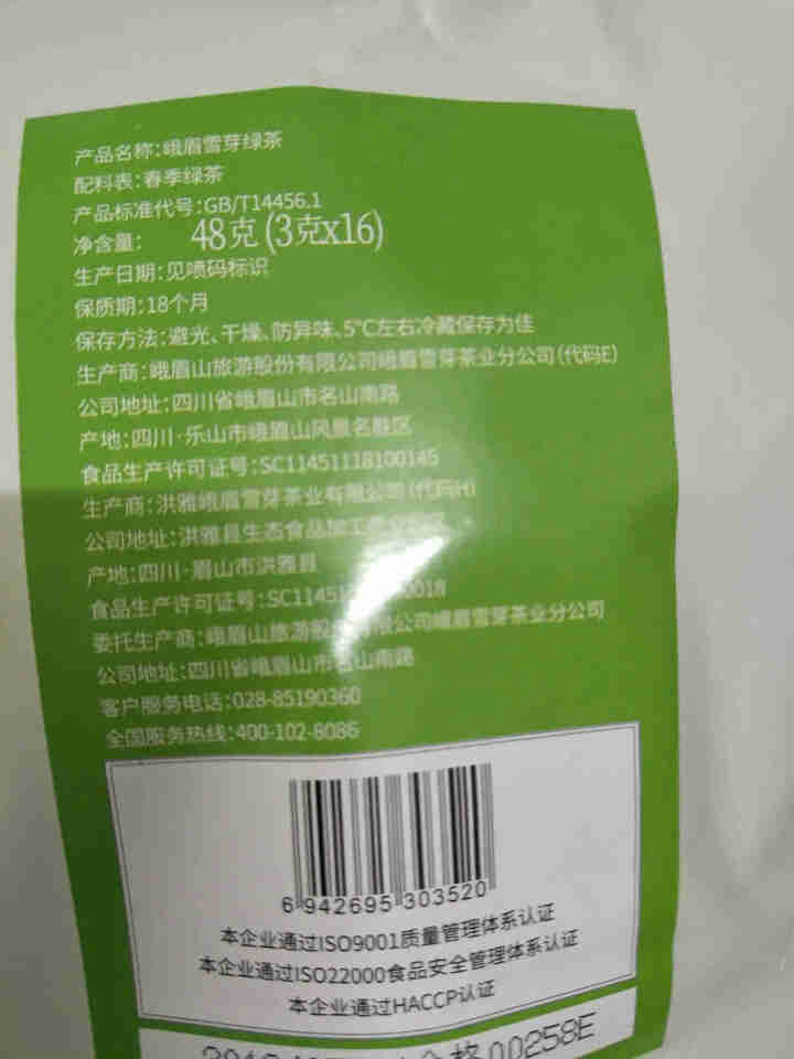 峨眉雪芽 茶叶 毛峰48克/袋 高山绿茶简装自饮装怎么样，好用吗，口碑，心得，评价，试用报告,第2张