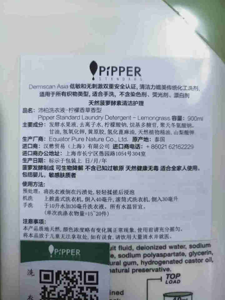 PIPPER 洗衣液柠檬香型 900ml 婴儿洗衣液 植物酵素 柠檬草香型怎么样，好用吗，口碑，心得，评价，试用报告,第3张