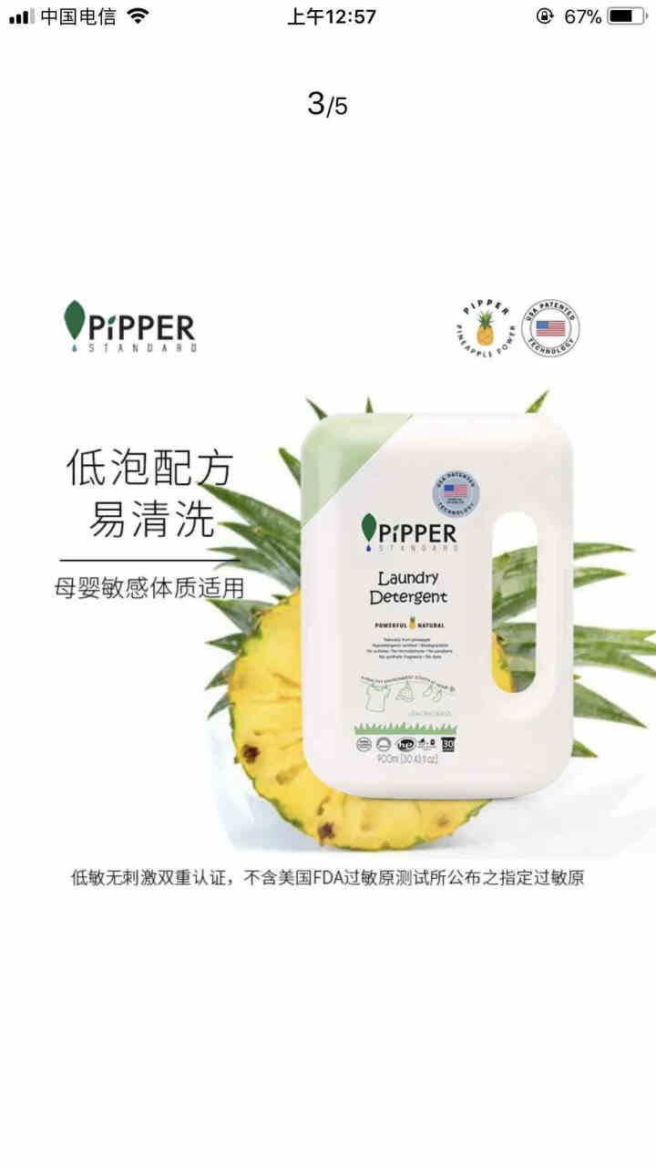 PIPPER 洗衣液柠檬香型 900ml 婴儿洗衣液 植物酵素 柠檬草香型怎么样，好用吗，口碑，心得，评价，试用报告,第2张