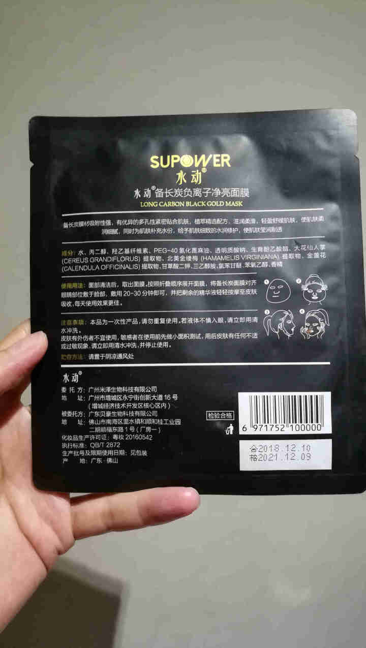 SUPOWER水动备长炭净亮面膜清洁面膜女备长炭黑金面膜日本纪州备长炭黑金面膜日本备长炭面膜 一盒送5片怎么样，好用吗，口碑，心得，评价，试用报告,第3张