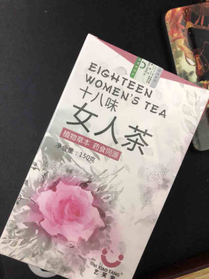 十八味女人茶养生茶女人调理气血不足宫寒调理体寒双补红枣玫瑰菊花茶芡实茯苓桑葚陈皮八宝茶 十八味女人茶1盒怎么样，好用吗，口碑，心得，评价，试用报告,第2张