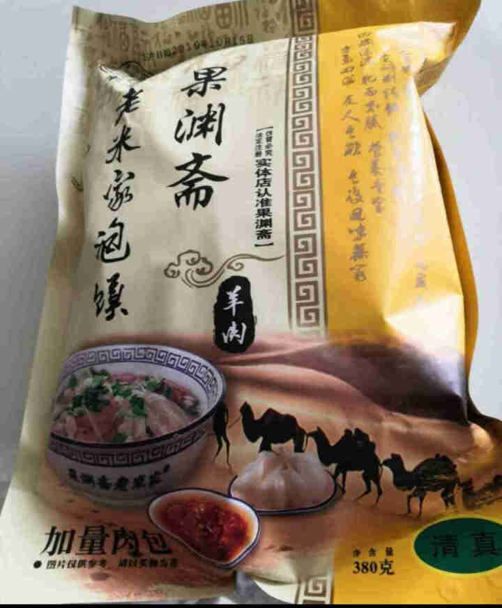 果渊斋老米家优质羊肉泡馍380g/袋 羊肉泡馍 陕西特产西安特色美食清真方便食品 1袋羊肉泡馍怎么样，好用吗，口碑，心得，评价，试用报告,第3张