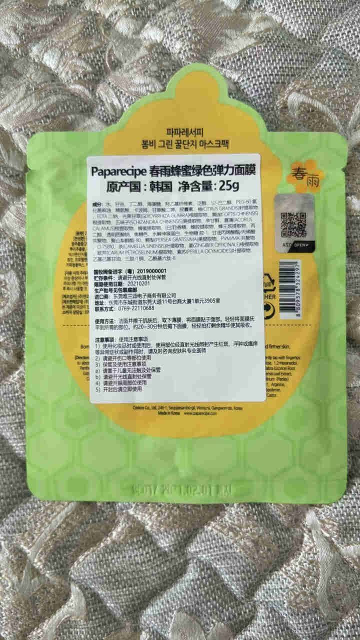 春雨papa recipe 经典蜂蜜补水面膜保湿无添加面膜韩国进口 舒缓滋润 敏感肌孕妇可用 绿色蜂蜜牛油果面膜怎么样，好用吗，口碑，心得，评价，试用报告,第3张