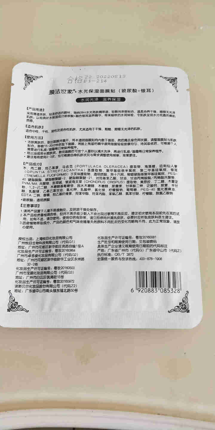 【直降60】膜法世家面膜 水光补水亮肤保湿嫩肤玻尿酸蚕丝免洗睡眠面膜贴男女士组合装20片 3片装（试用装）怎么样，好用吗，口碑，心得，评价，试用报告,第3张