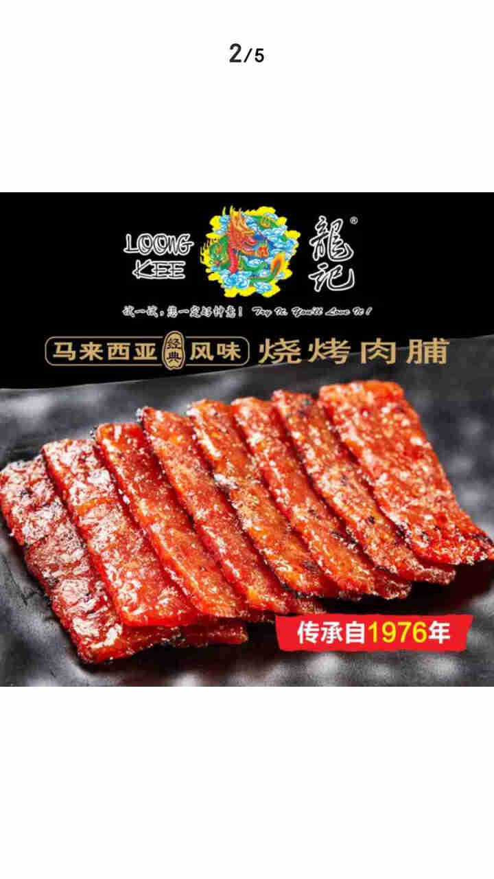 龙记 马来西亚经典原味切片烧烤猪肉脯 200g 休闲小零食 肉干怎么样，好用吗，口碑，心得，评价，试用报告,第4张