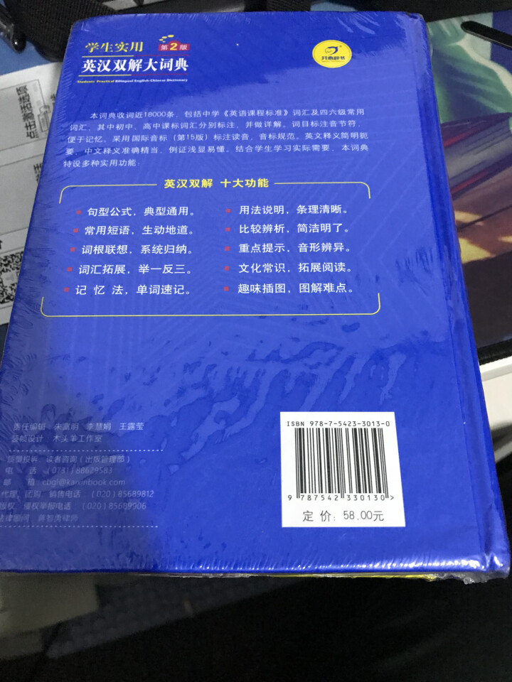 正版包邮 初中高中学生实用英汉汉英双解大词典 中考高考英语字典大学四六级 新牛津初阶中阶高阶英汉双解怎么样，好用吗，口碑，心得，评价，试用报告,第4张