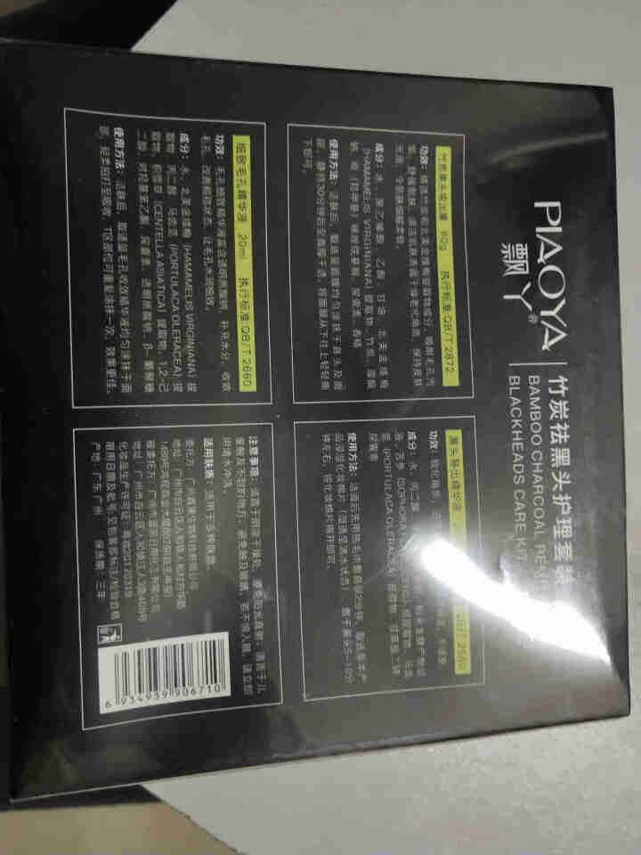 飘丫黑头去除套装撕拉面膜修复组合 吸出膜60g+导出液20g+精华液20ml怎么样，好用吗，口碑，心得，评价，试用报告,第3张