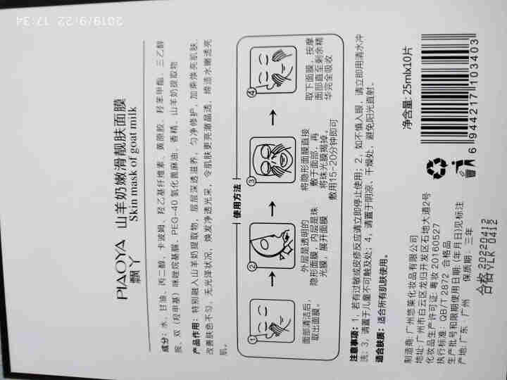 飘丫山羊奶补水面膜水嫩透亮 深层补水保湿嫩白 改善肤色 修复暗沉面膜 10片装怎么样，好用吗，口碑，心得，评价，试用报告,第3张