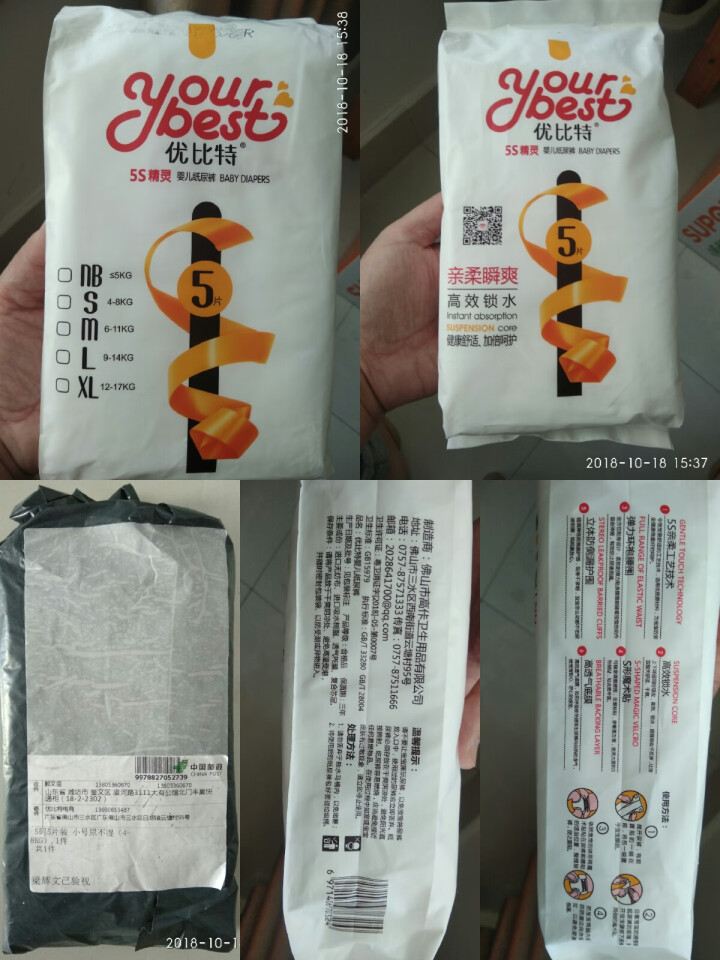 优比特 【yourbest】婴儿纸尿裤 柔薄瞬吸系列 单片独立包装 S码5片装 小号尿不湿（4,第2张