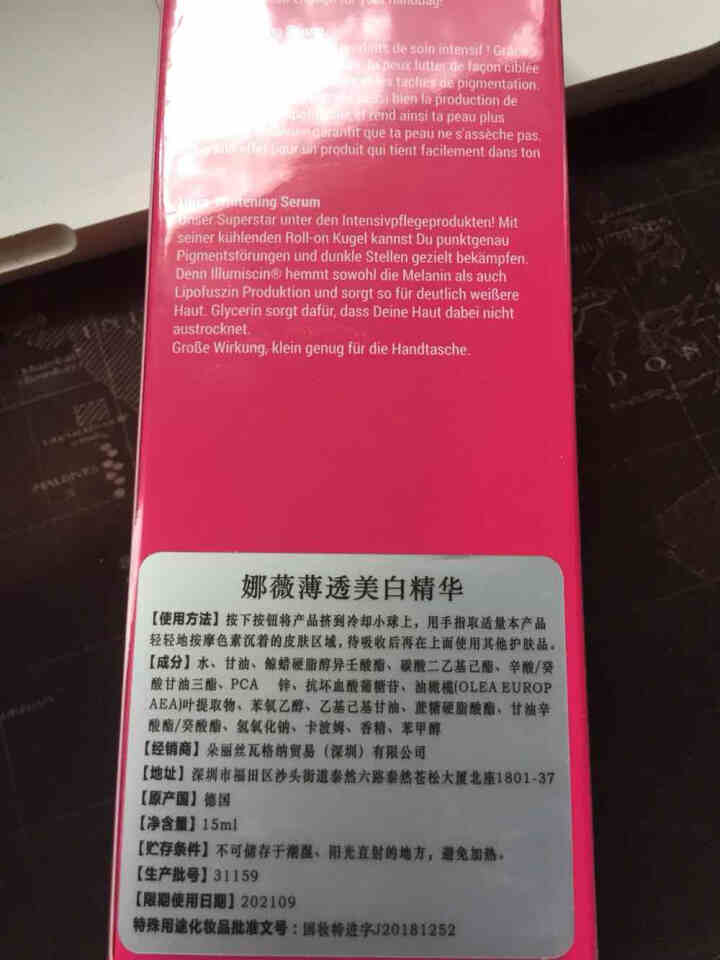 Navi娜薇美白提亮肤色薄透修复面部精华液保湿补水抗痘滚珠 15ml怎么样，好用吗，口碑，心得，评价，试用报告,第2张