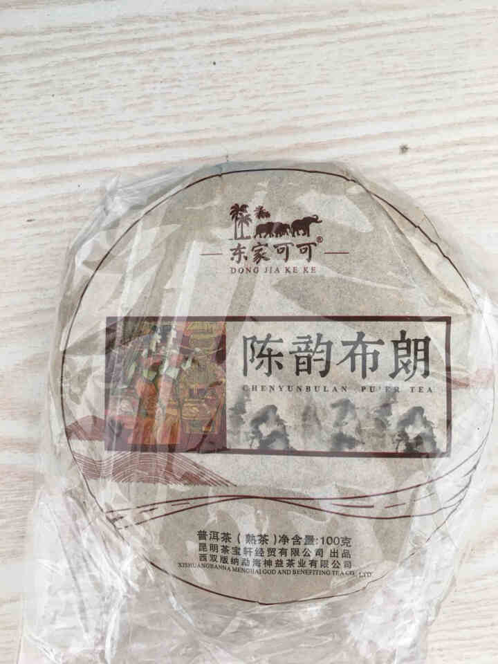 东家可可普洱茶生茶熟茶 陈韵布朗系列普洱茶饼 茶宝轩茶叶 熟茶100g（单片）怎么样，好用吗，口碑，心得，评价，试用报告,第3张