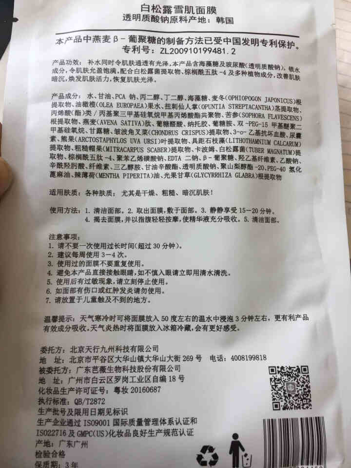 肌摩【JIMO】白松露玻尿酸提亮面膜改善暗沉韩国进口小分子强渗透25ml*5片/盒 升级版 1贴【试用装】怎么样，好用吗，口碑，心得，评价，试用报告,第4张