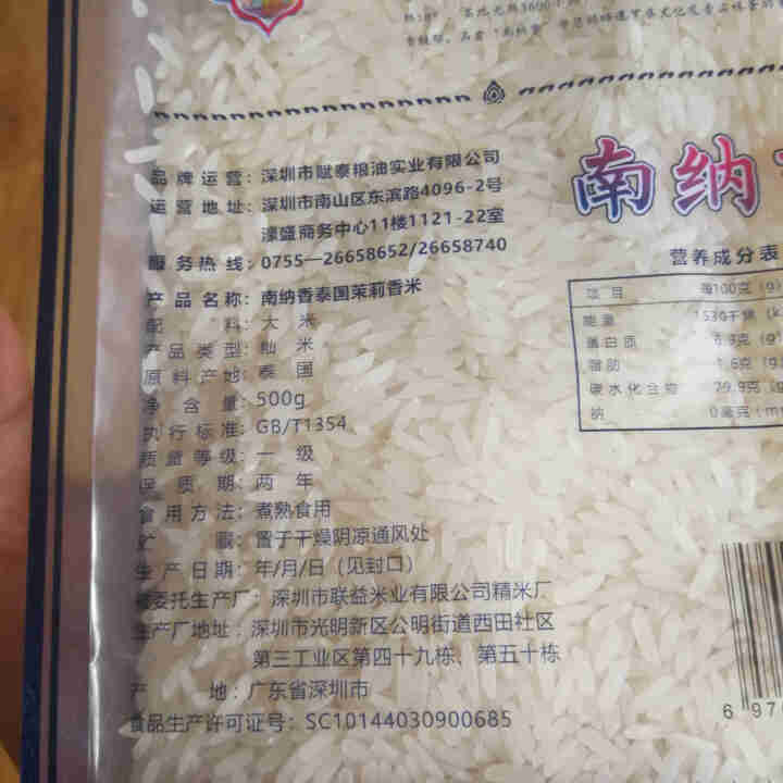 南纳香泰国茉莉香米500g装 小包装试用装怎么样，好用吗，口碑，心得，评价，试用报告,第4张