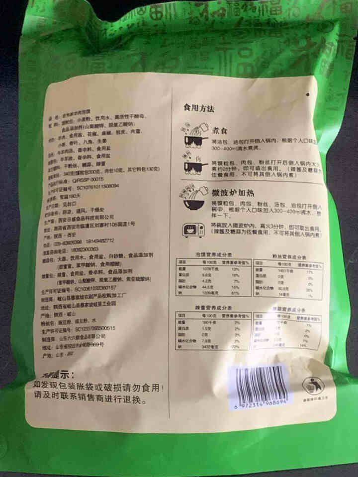 老米家泡馍340g/袋 羊肉泡馍牛肉泡馍 陕西特产西安特色美食清真方便食品 340g*1袋羊肉泡馍怎么样，好用吗，口碑，心得，评价，试用报告,第3张