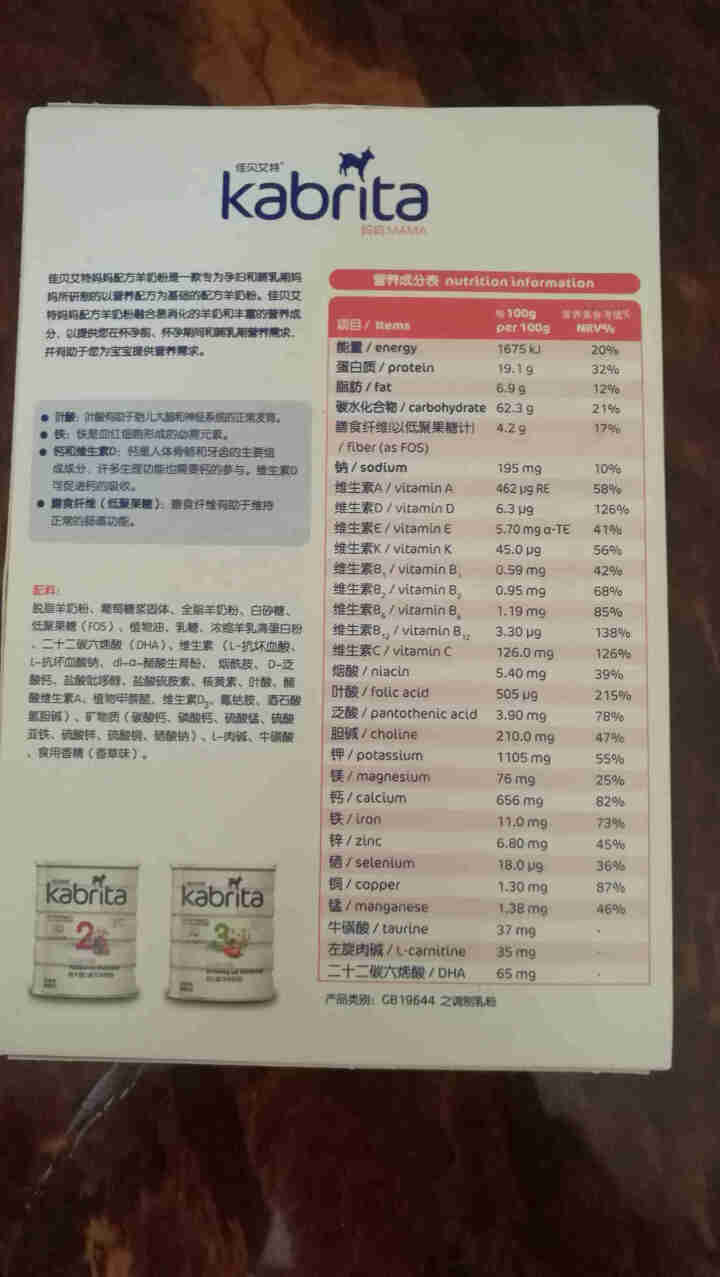 佳贝艾特（kabrita）妈妈孕妇羊奶粉 孕前 孕中期 哺乳期 产妇配方奶粉} 荷兰原装进口 妈妈奶粉 150g*1盒怎么样，好用吗，口碑，心得，评价，试用报告,第3张