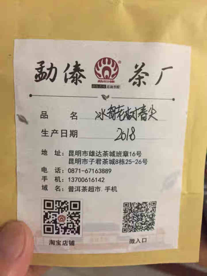 【随机五款茶样】勐傣生茶品鉴装 冰岛 昔归 古树普洱茶试喝怎么样，好用吗，口碑，心得，评价，试用报告,第4张