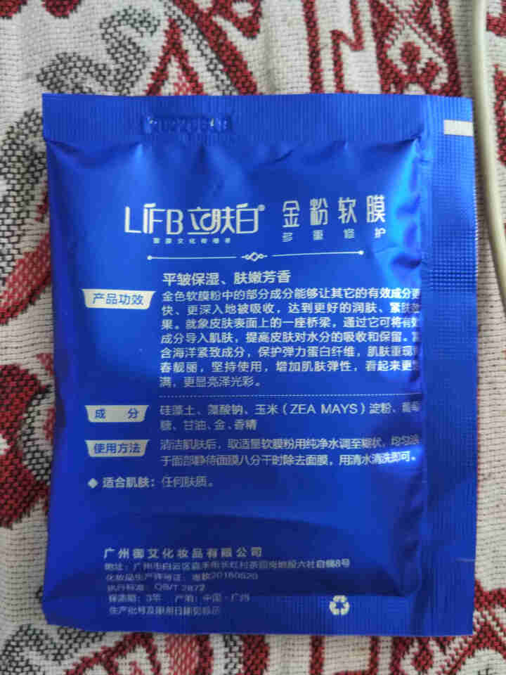 立肤白（LIFB）软膜粉面膜 金粉珍珠面膜粉美容院 洁面补水 疏通毛孔 平衡控油 祛除黯黄 提拉紧致 金粉软膜20g试用装怎么样，好用吗，口碑，心得，评价，试用,第3张