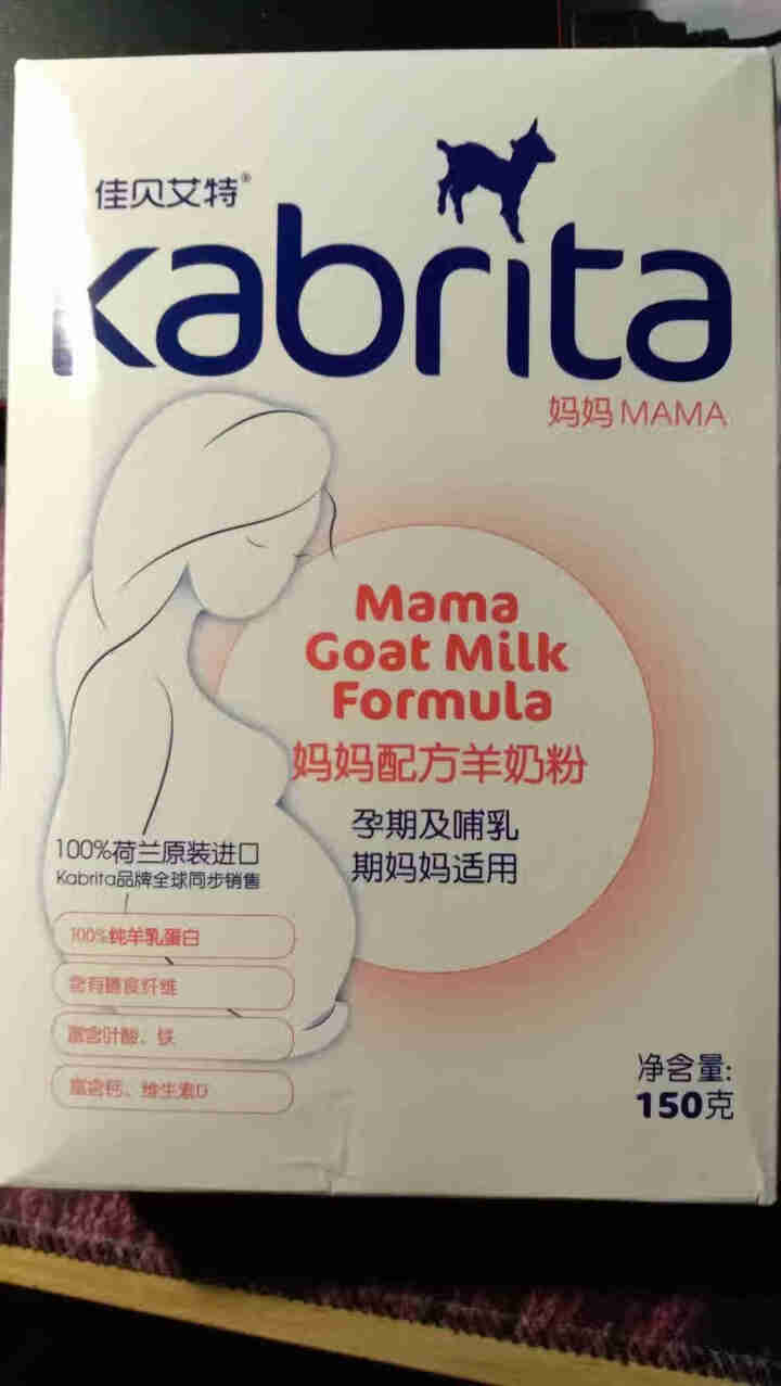 佳贝艾特（kabrita）妈妈孕妇羊奶粉 孕前 孕中期 哺乳期 产妇配方奶粉} 荷兰原装进口 妈妈奶粉 150g*1盒怎么样，好用吗，口碑，心得，评价，试用报告,第2张