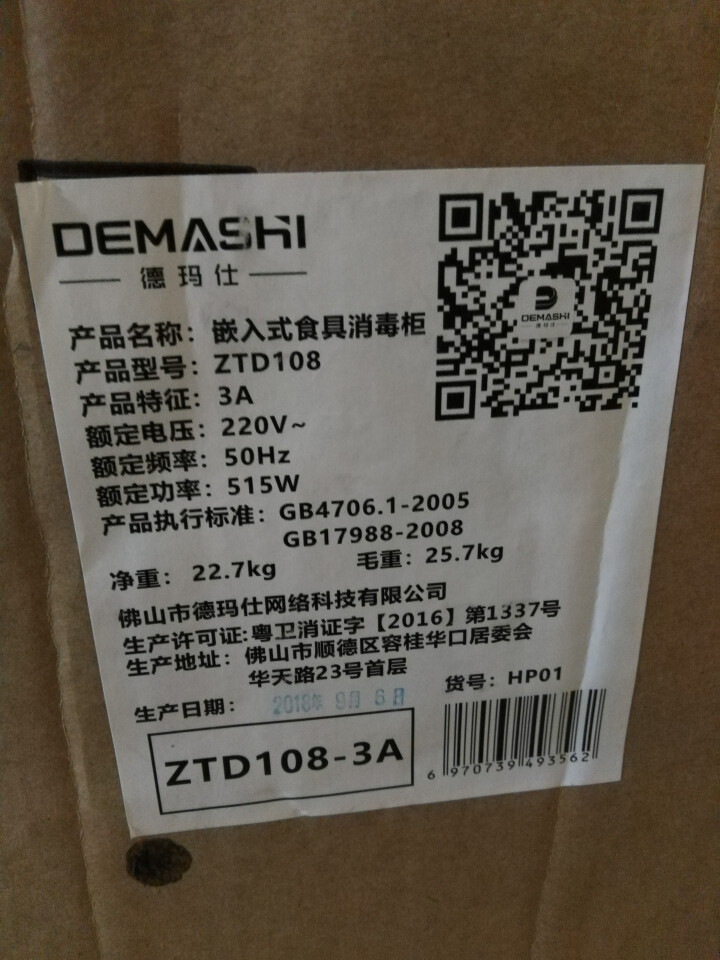 德玛仕（DEMASHI）【限时秒杀】消毒柜 家用 大容量三层消毒柜 茶杯厨房消毒碗柜 消毒柜 嵌入式 ZTD108,第3张