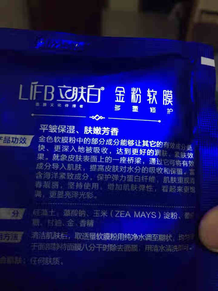 立肤白（LIFB）软膜粉面膜 金粉珍珠面膜粉美容院 洁面补水 疏通毛孔 平衡控油 祛除黯黄 提拉紧致 金粉软膜20g试用装怎么样，好用吗，口碑，心得，评价，试用,第4张