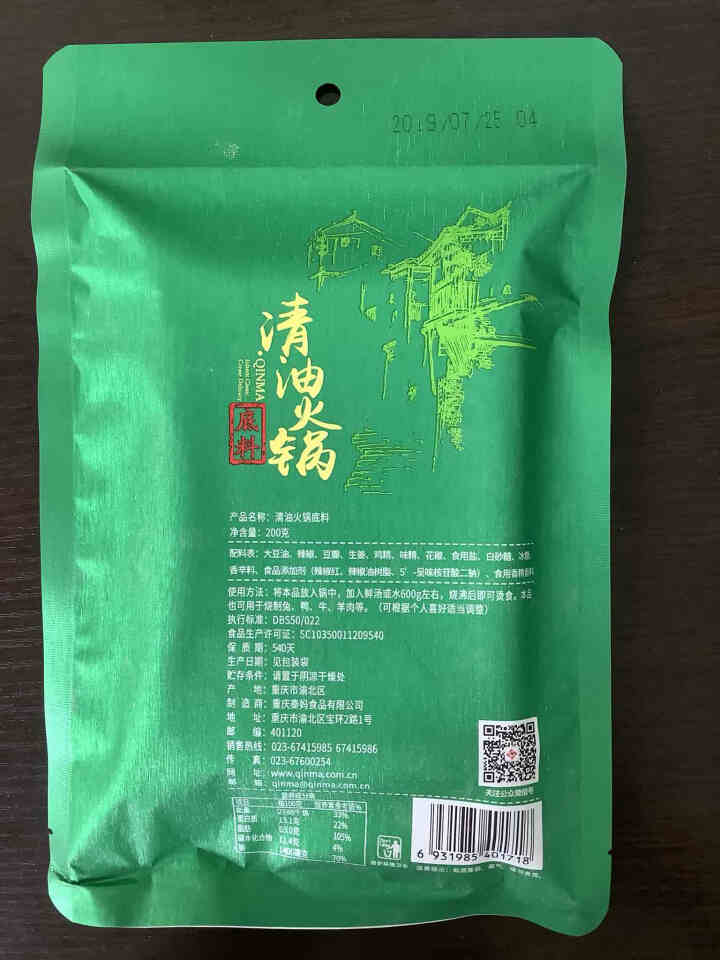 秦妈清油火锅底料200g 重庆麻辣味 冒菜串串香调料怎么样，好用吗，口碑，心得，评价，试用报告,第3张