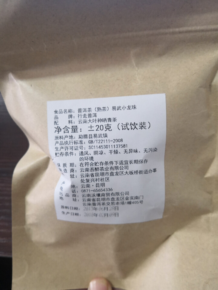 普洱茶熟茶易武古树龙珠小沱茶试饮【两粒装】怎么样，好用吗，口碑，心得，评价，试用报告,第2张