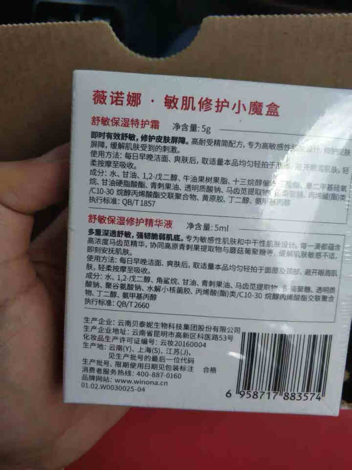 薇诺娜敏肌修护小魔盒 非卖品 请勿单拍 赠品专用怎么样，好用吗，口碑，心得，评价，试用报告,第3张