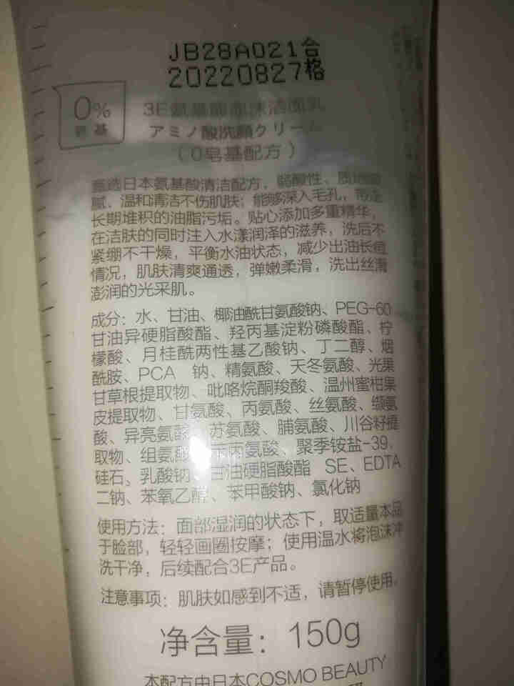 3E氨基酸泡沫洁面乳温和控油亲肤不紧绷 170g怎么样，好用吗，口碑，心得，评价，试用报告,第3张