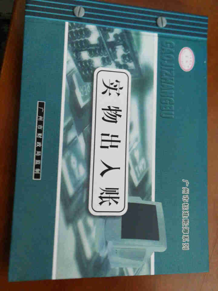 账本账册 16K标准帐簿账簿系列 财务会计记帐本手写存款分类流水账 实物出入账怎么样，好用吗，口碑，心得，评价，试用报告,第3张