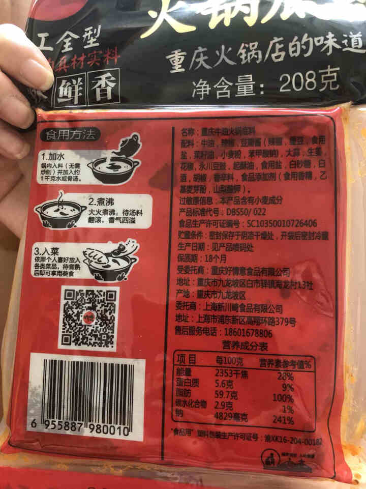 川崎火锅底料手工全型牛油麻辣底料醇香特辣208g怎么样，好用吗，口碑，心得，评价，试用报告,第3张