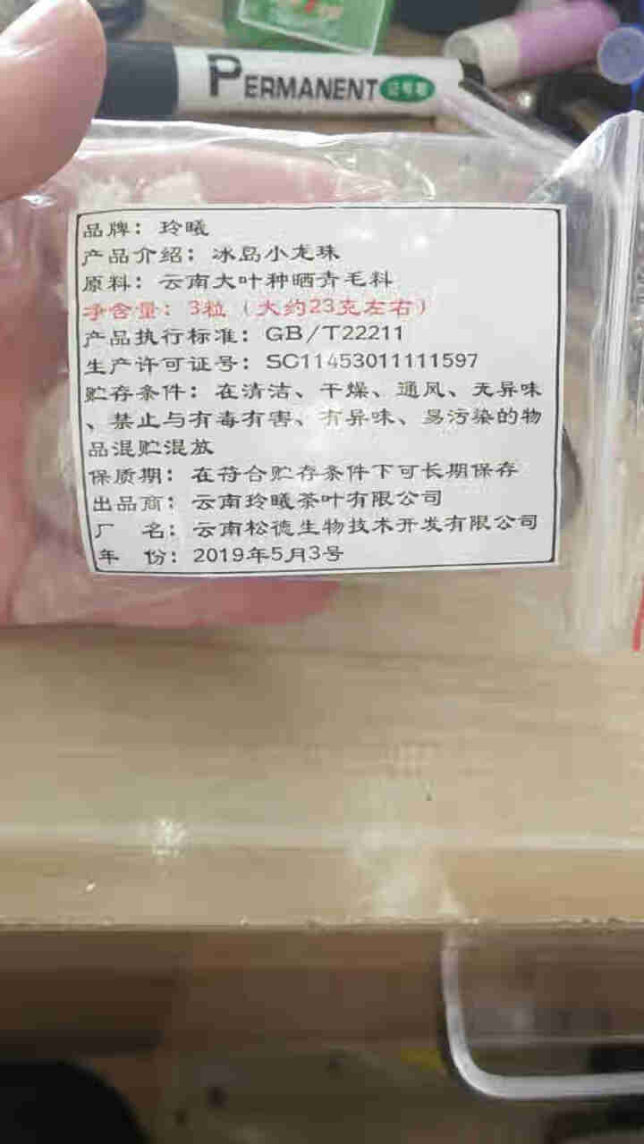 玲曦 冰岛普洱茶生茶 普洱茶龙珠2019云南临沧勐库乔木纯料春茶小沱茶500g约60颗新茶叶 普洱茶怎么样，好用吗，口碑，心得，评价，试用报告,第3张