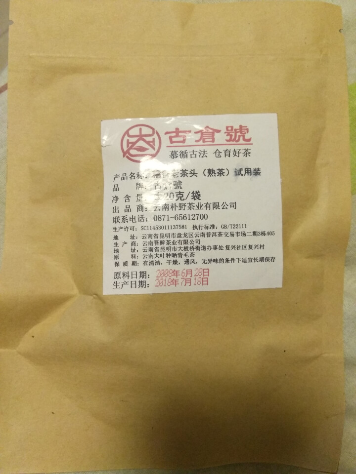 试用 糯香老茶头 20g 赠品不发货 试用装20g怎么样，好用吗，口碑，心得，评价，试用报告,第4张