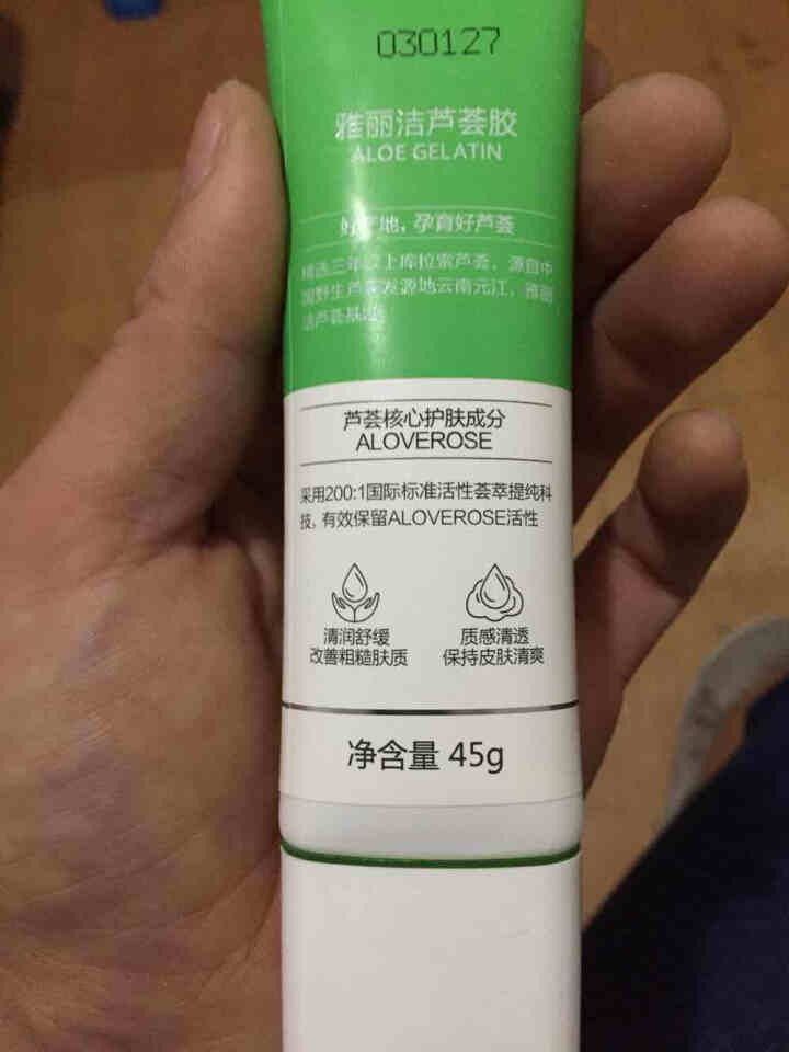 雅丽洁芦荟胶祛痘淡印补水保湿晒后修护舒缓凝胶去疤痕面膜护肤面霜男女正品芦荟膏 芦荟胶45g/ml怎么样，好用吗，口碑，心得，评价，试用报告,第4张