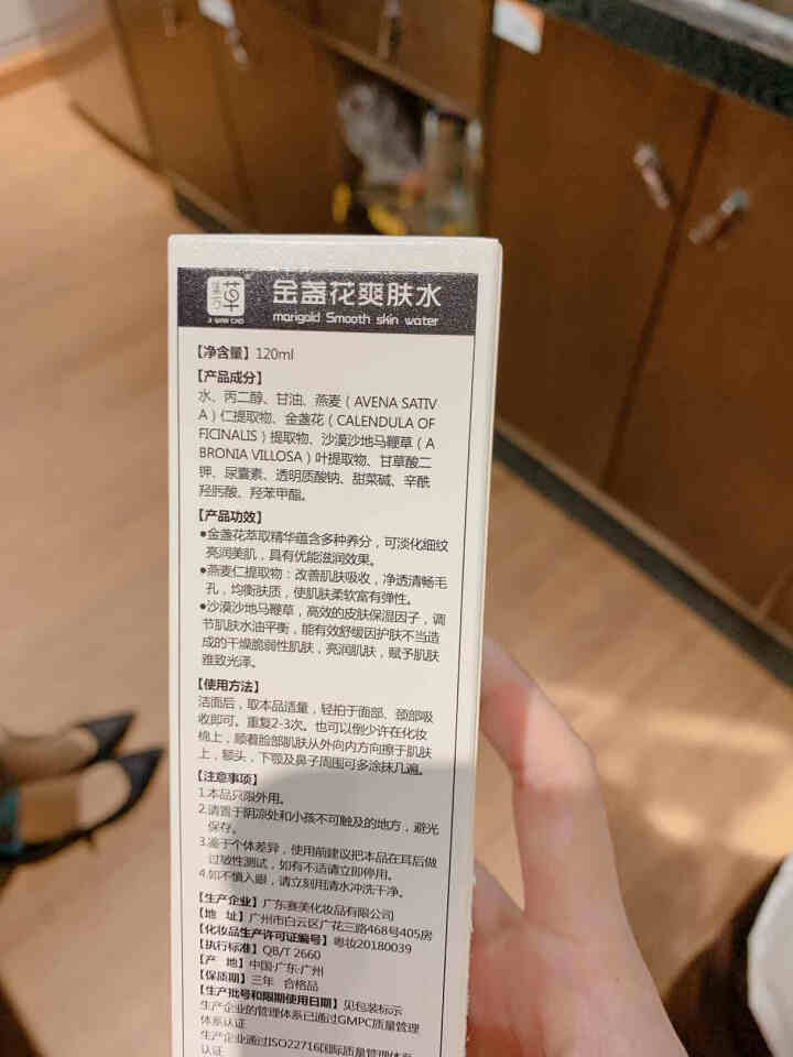 集万草 金盏花舒缓爽肤水 控油祛痘 收缩毛孔 补水保湿化妆护肤品男女120ml怎么样，好用吗，口碑，心得，评价，试用报告,第3张