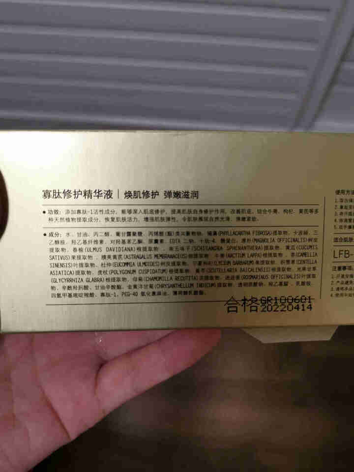 立肤白新品舒缓绿藻眼膜贴消痘冻干粉寡肽原液修护眼部水光亮肤补水保湿提拉紧致安瓶精华液 面部精华 寡肽修护美肌精华液 5支怎么样，好用吗，口碑，心得，评价，试用报,第4张