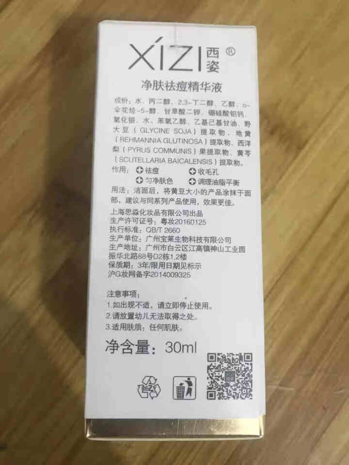 西姿净肤祛痘精华液30ml 祛痘淡印祛痘坑青春痘去豆豆  药监备案怎么样，好用吗，口碑，心得，评价，试用报告,第3张