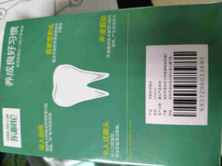 适配飞利浦电动牙刷头HX6730 HX6761 HX676 HX3216HX3210 HX9360 智臻美白型     HX6014/32怎么样，好用吗，口碑，,第3张