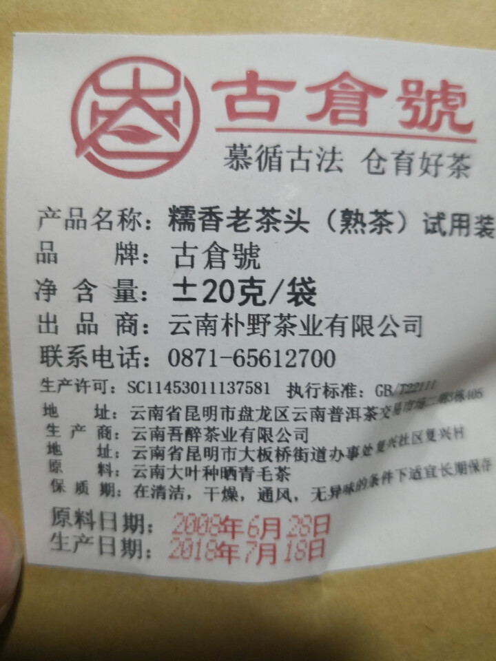 试用 糯香老茶头 20g 赠品不发货 试用装20g怎么样，好用吗，口碑，心得，评价，试用报告,第2张