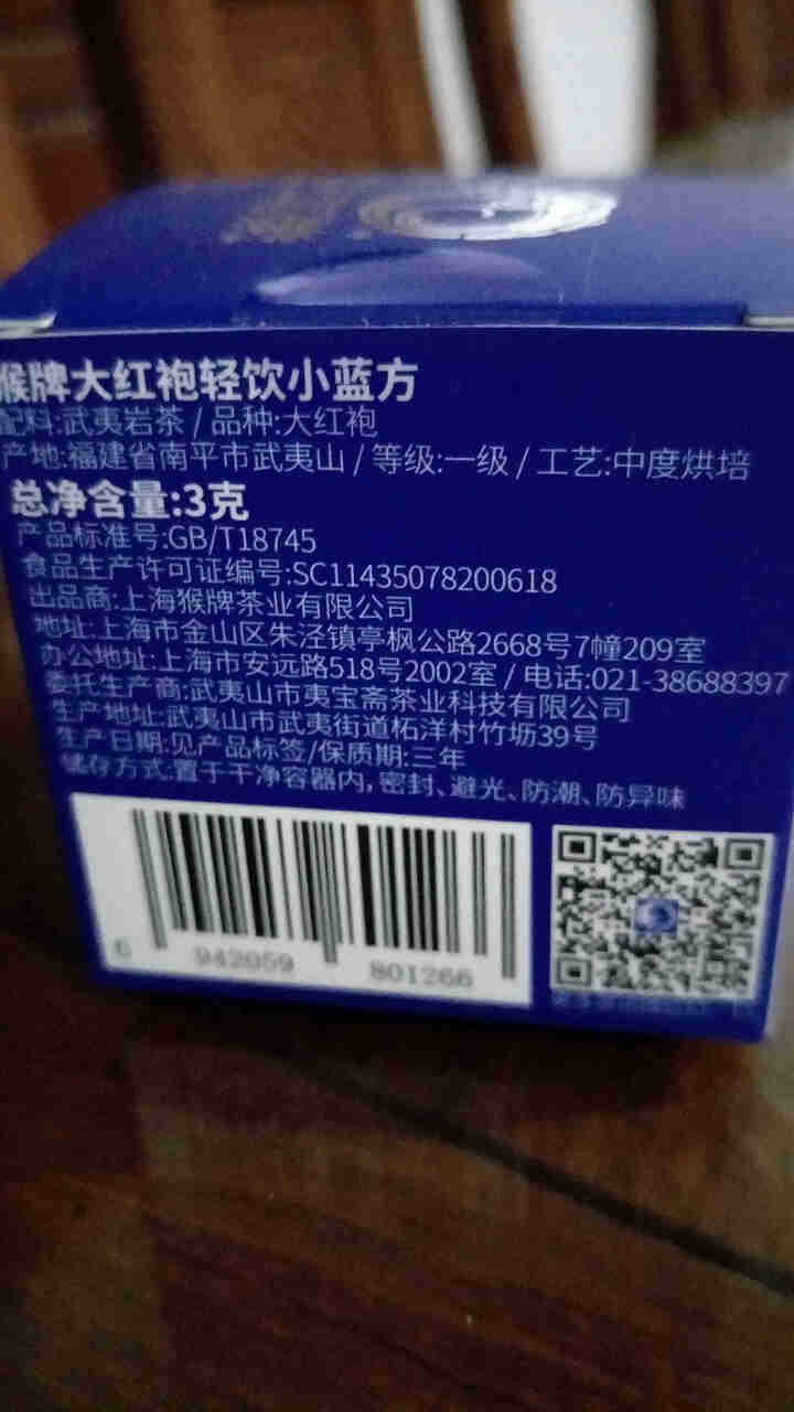 猴牌大红袍 轻饮小蓝方3年陈一级肉桂水仙武夷岩茶乌龙茶叶3g新品怎么样，好用吗，口碑，心得，评价，试用报告,第2张