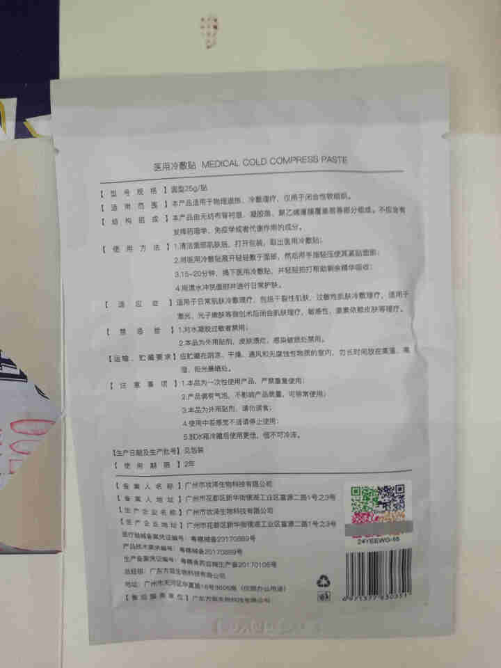 DVZ朵色弥尚冷敷贴面膜MISHANG敏感肌修护补水保湿医用面膜提拉紧致学生男女通用 单片体验装怎么样，好用吗，口碑，心得，评价，试用报告,第4张