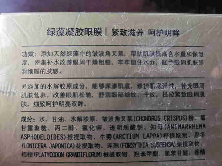 立肤白（LIFB）绿藻凝胶眼贴膜60贴 淡化细纹黑眼圈紧致皮肤 补水保湿眼膜面膜眼霜男女 绿藻凝胶眼贴膜60贴怎么样，好用吗，口碑，心得，评价，试用报告,第4张