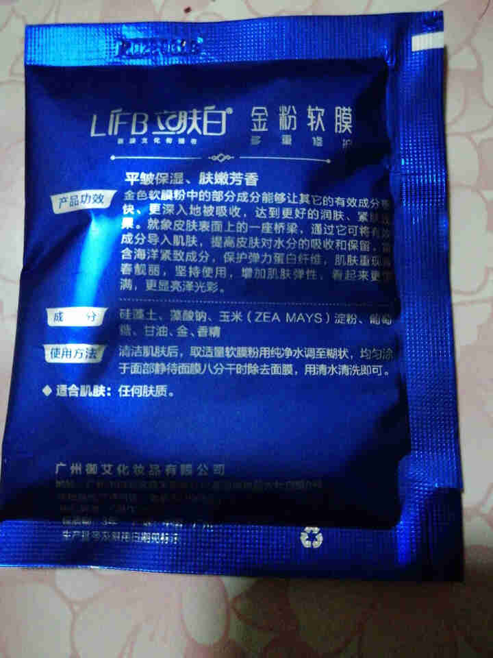 立肤白（LIFB）软膜粉面膜 金粉珍珠面膜粉美容院 洁面补水 疏通毛孔 平衡控油 祛除黯黄 提拉紧致 金粉软膜20g试用装怎么样，好用吗，口碑，心得，评价，试用,第3张