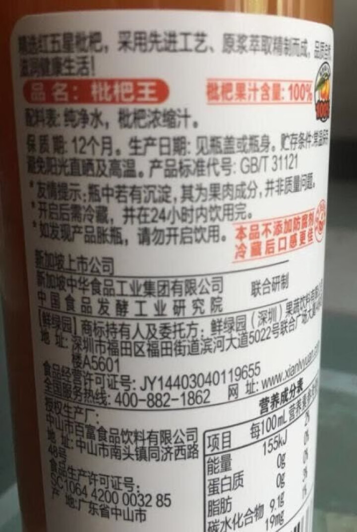 鲜绿园 枇杷汁100%枇杷王枇杷原浆果汁饮料大瓶饮料300ml 单瓶装试饮活动怎么样，好用吗，口碑，心得，评价，试用报告,第2张