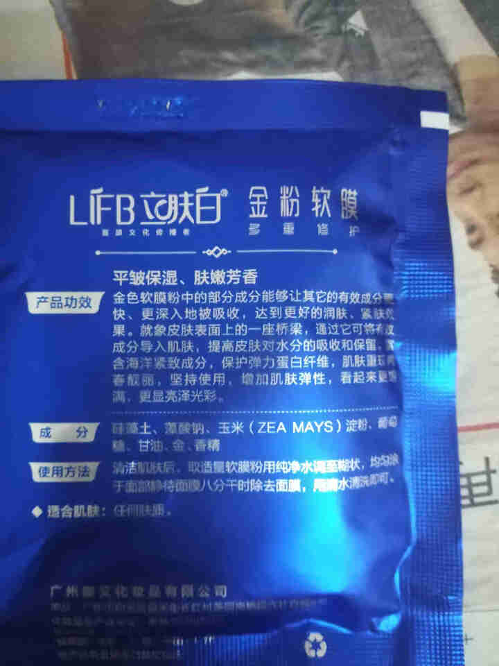 立肤白（LIFB）软膜粉面膜 金粉珍珠面膜粉美容院 洁面补水 疏通毛孔 平衡控油 祛除黯黄 提拉紧致 金粉软膜20g试用装怎么样，好用吗，口碑，心得，评价，试用,第3张