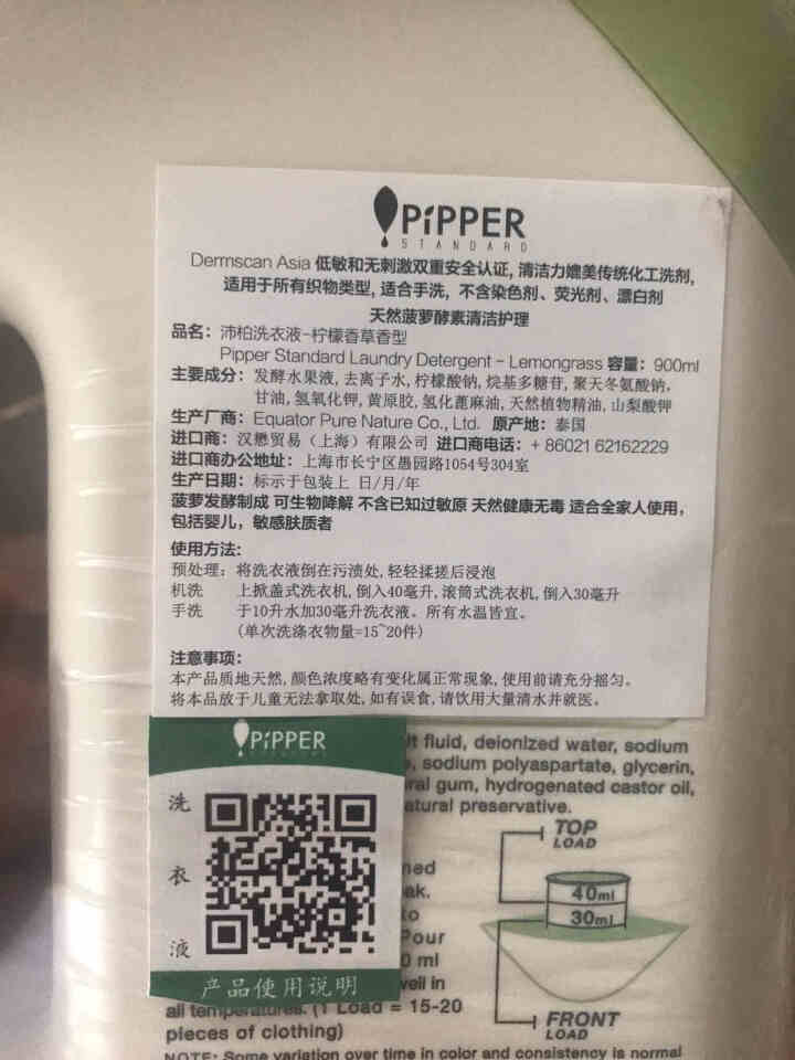 PIPPER 洗衣液柠檬香型 900ml 婴儿洗衣液 植物酵素 柠檬草香型怎么样，好用吗，口碑，心得，评价，试用报告,第4张