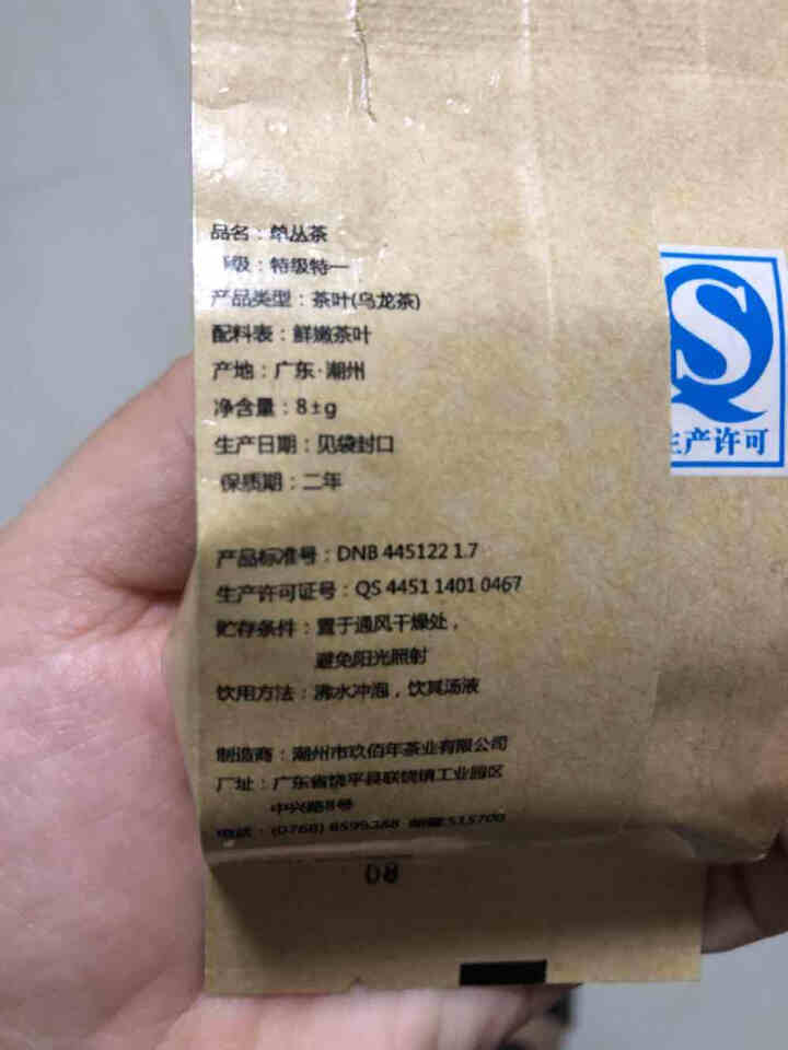 九百年单丛茶茶叶凤凰单枞鸭屎香高山茶传统铁罐乌龙茶乌岽茶浓香型鸭屎香 鸭屎香尝鲜包 1泡装怎么样，好用吗，口碑，心得，评价，试用报告,第3张