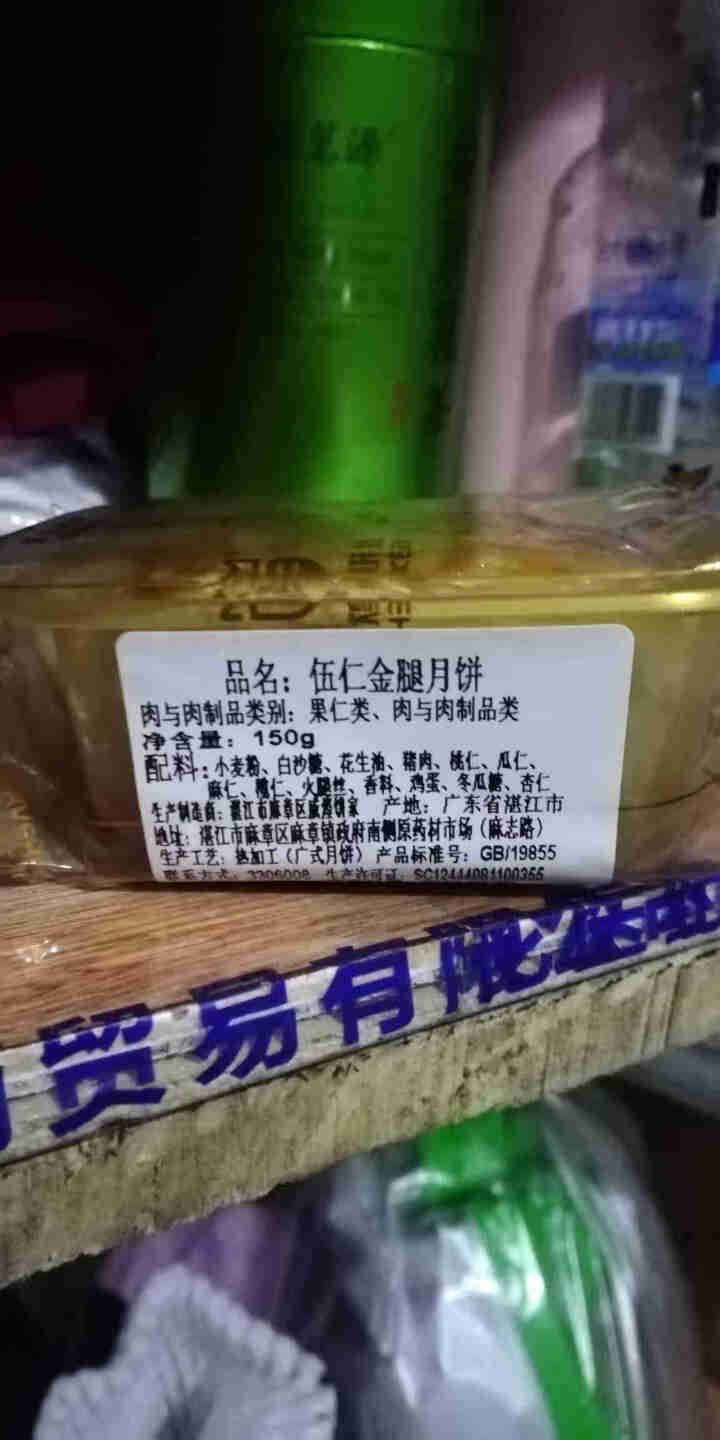 【湛江馆】威煌月饼伍仁金腿大饼 广式月饼中秋送礼团购月饼高档礼盒包装 伍仁金腿月饼150g简装怎么样，好用吗，口碑，心得，评价，试用报告,第2张