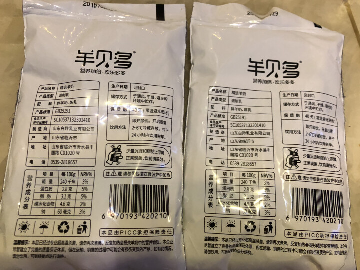 【新品上市】羊贝多精选山羊奶百利包袋装非纯羊奶新鲜液态羊乳125ml*12袋/箱老年孕妇儿童 2袋试喝装怎么样，好用吗，口碑，心得，评价，试用报告,第3张