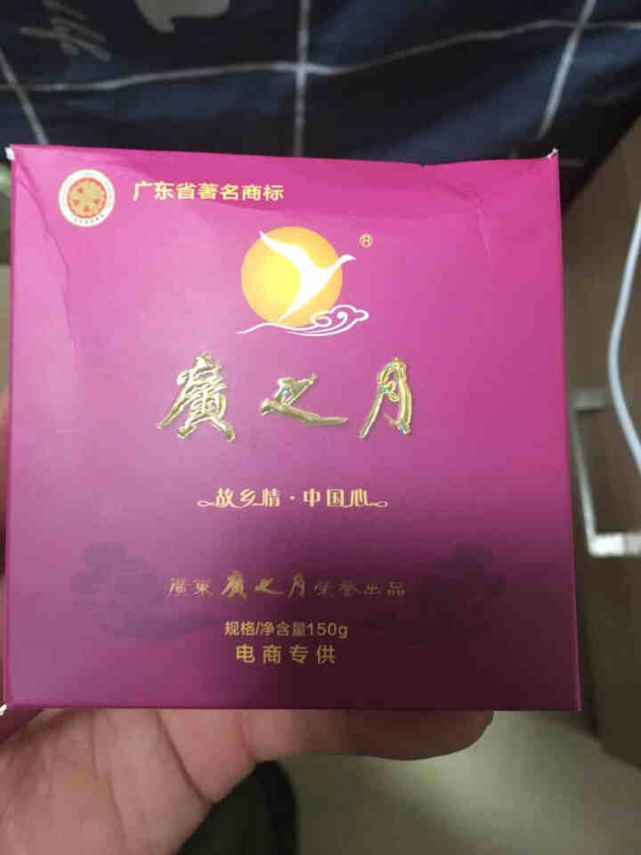 广之月广式高档中秋月饼礼盒装五仁豆沙多口味480g定制团购送礼物 随机口味150*1试用装怎么样，好用吗，口碑，心得，评价，试用报告,第2张